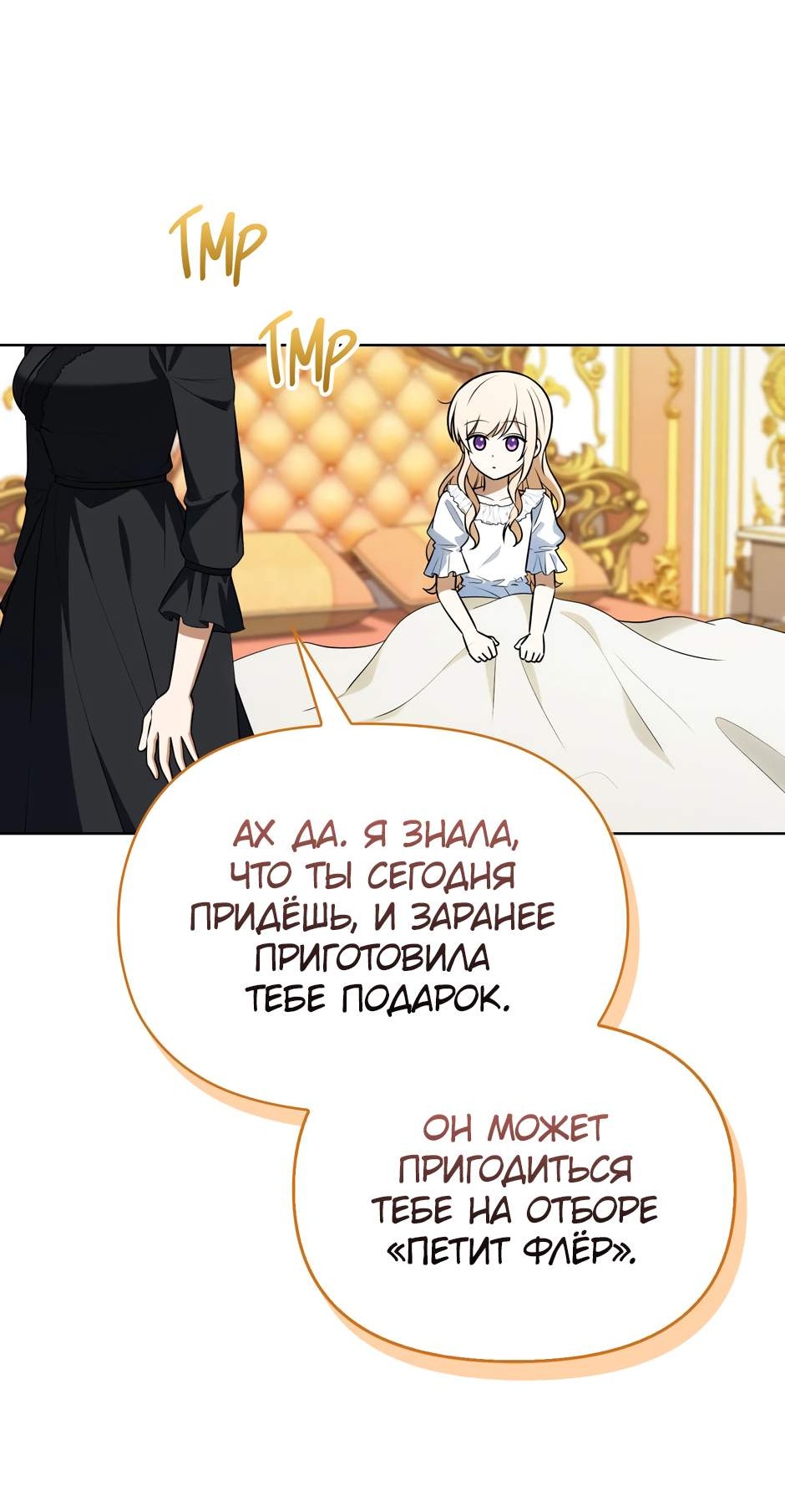 Манга Бандитка герцогской семьи - Глава 71 Страница 21