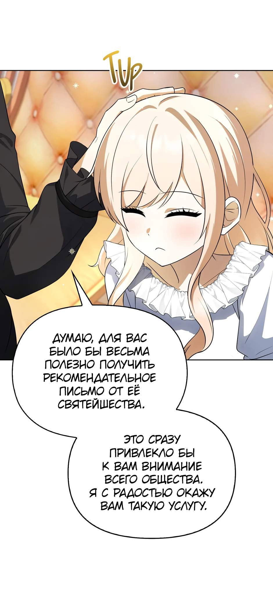 Манга Бандитка герцогской семьи - Глава 71 Страница 19
