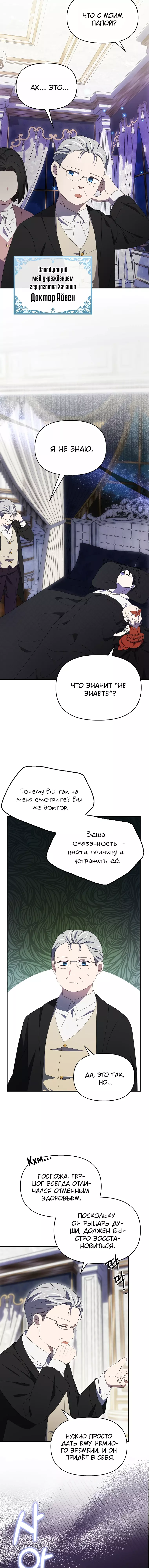 Манга Бандитка герцогской семьи - Глава 47 Страница 12