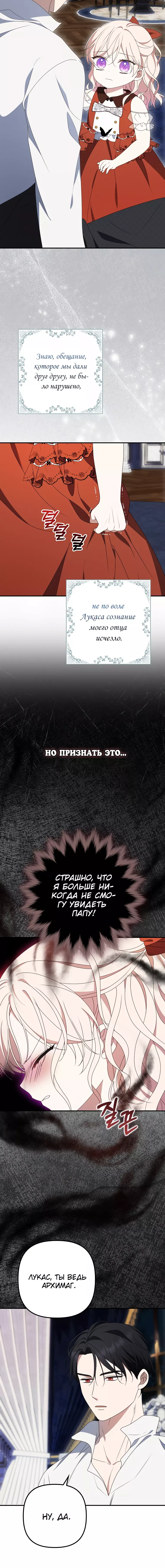 Манга Бандитка герцогской семьи - Глава 48 Страница 4