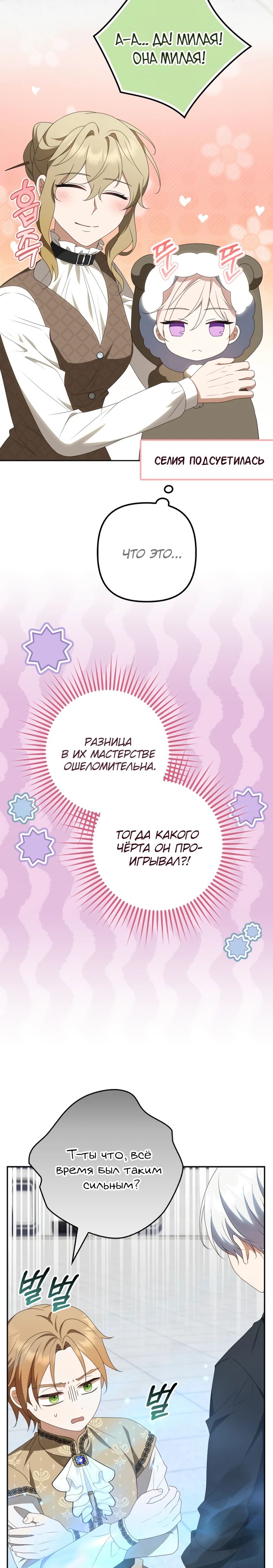 Манга Бандитка герцогской семьи - Глава 52 Страница 26