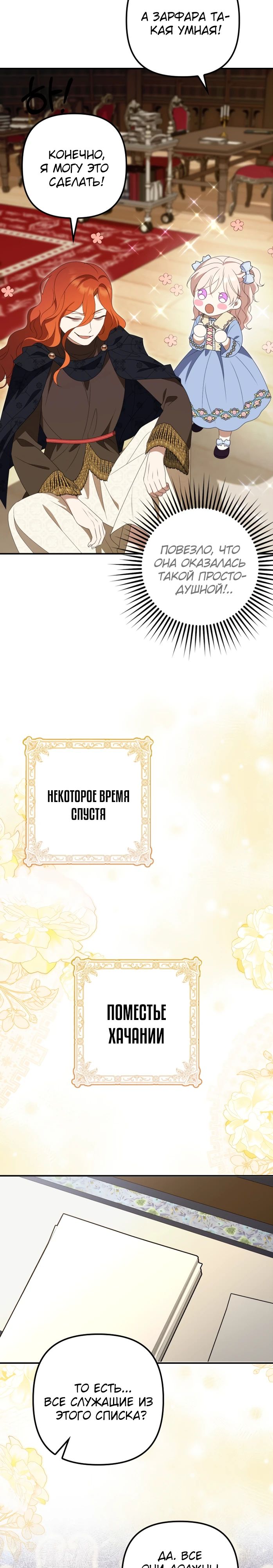 Манга Бандитка герцогской семьи - Глава 54 Страница 19