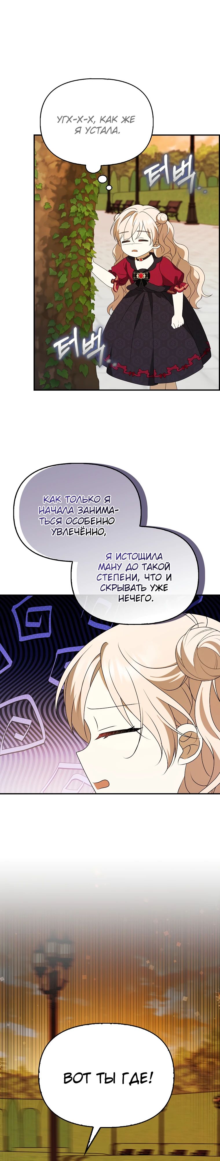Манга Бандитка герцогской семьи - Глава 58 Страница 24