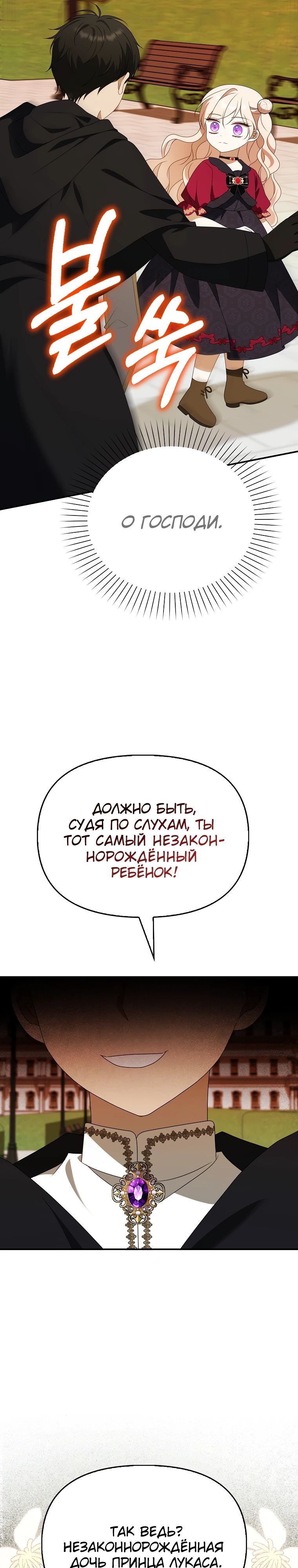 Манга Бандитка герцогской семьи - Глава 58 Страница 25