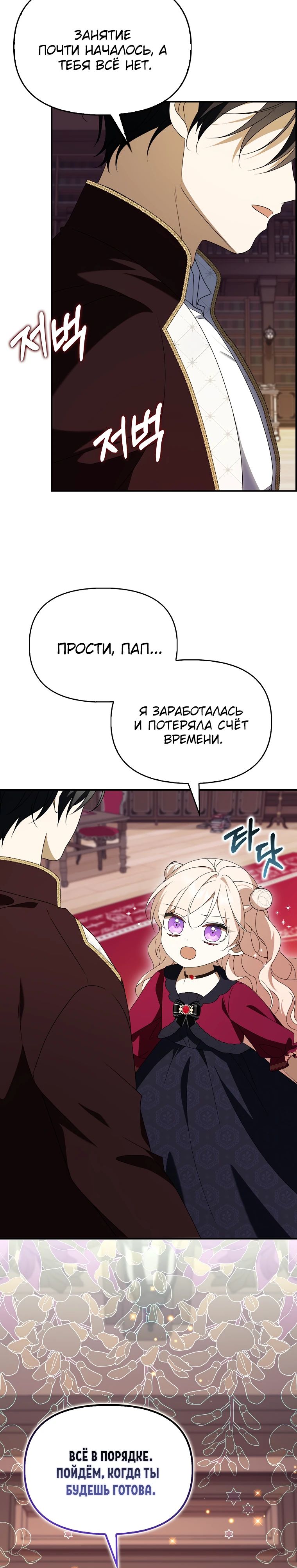 Манга Бандитка герцогской семьи - Глава 58 Страница 6
