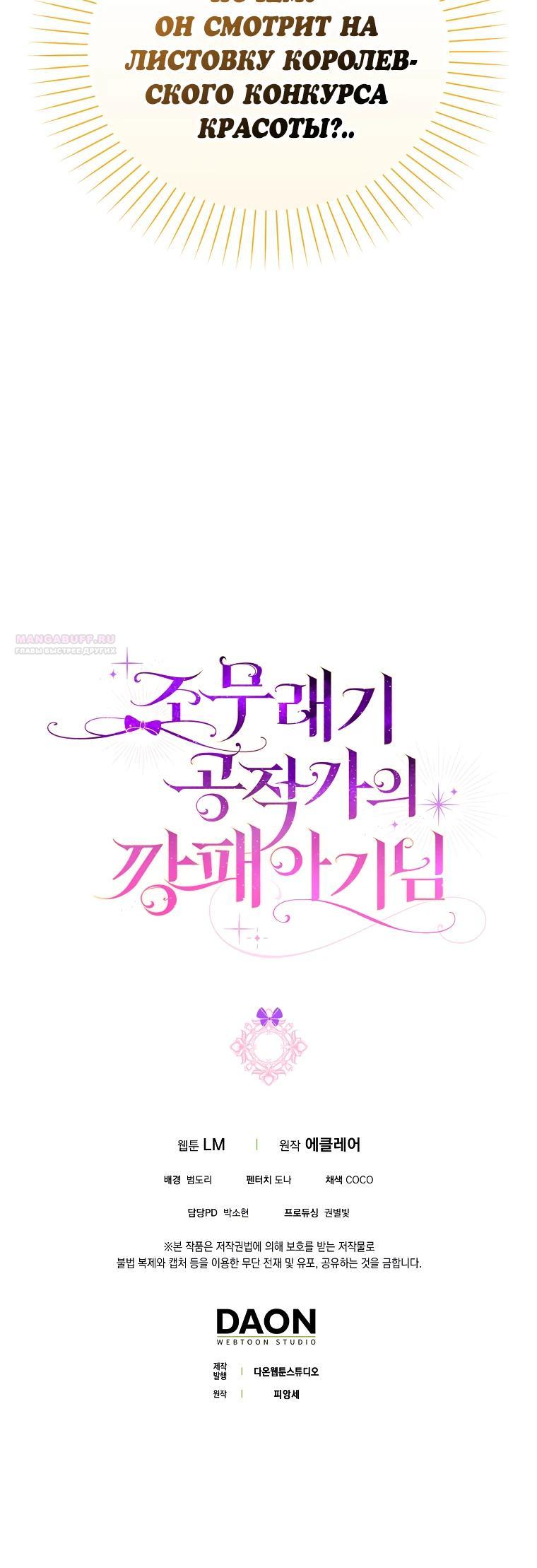 Манга Бандитка герцогской семьи - Глава 59 Страница 26