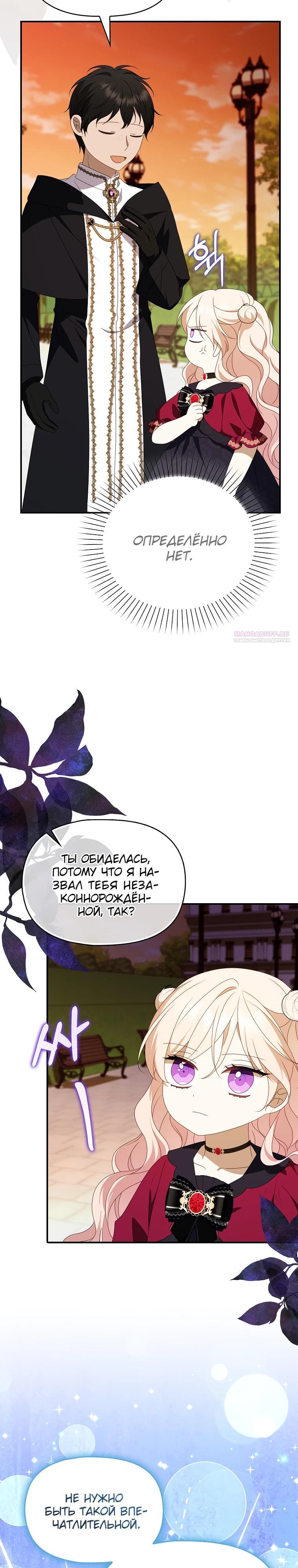 Манга Бандитка герцогской семьи - Глава 59 Страница 2