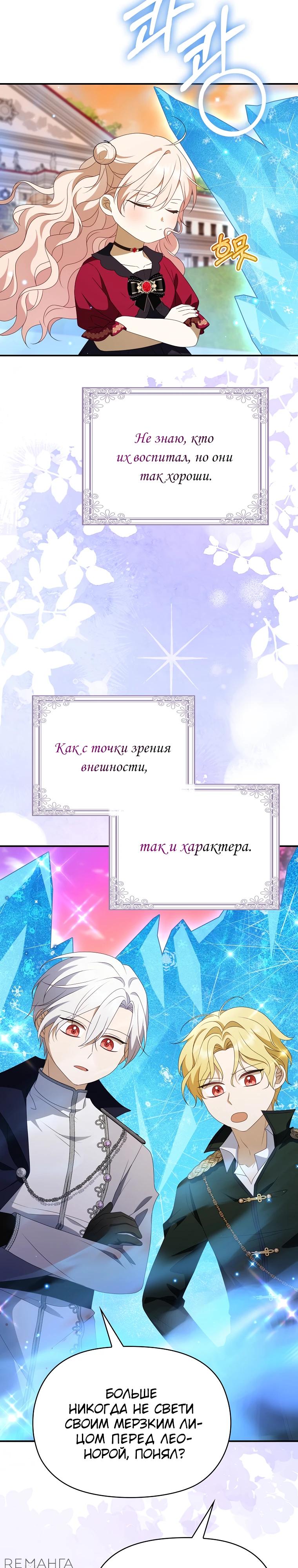 Манга Бандитка герцогской семьи - Глава 59 Страница 19