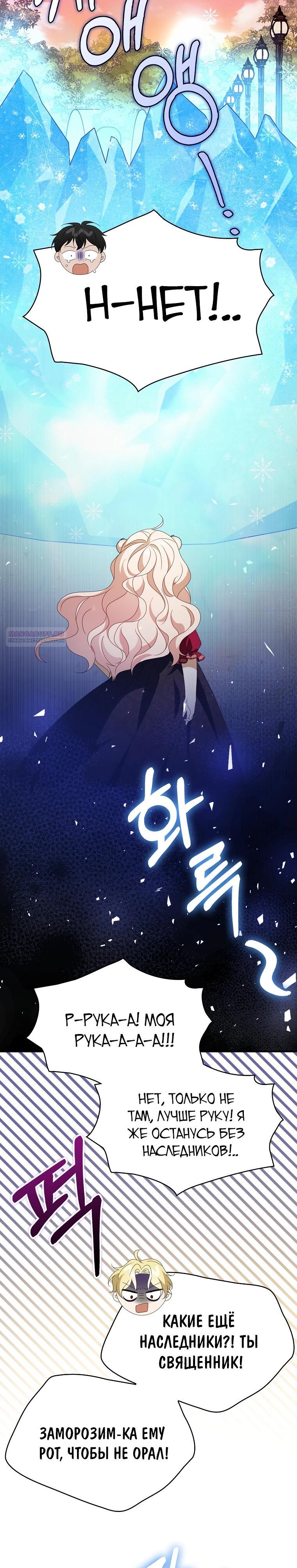 Манга Бандитка герцогской семьи - Глава 59 Страница 18