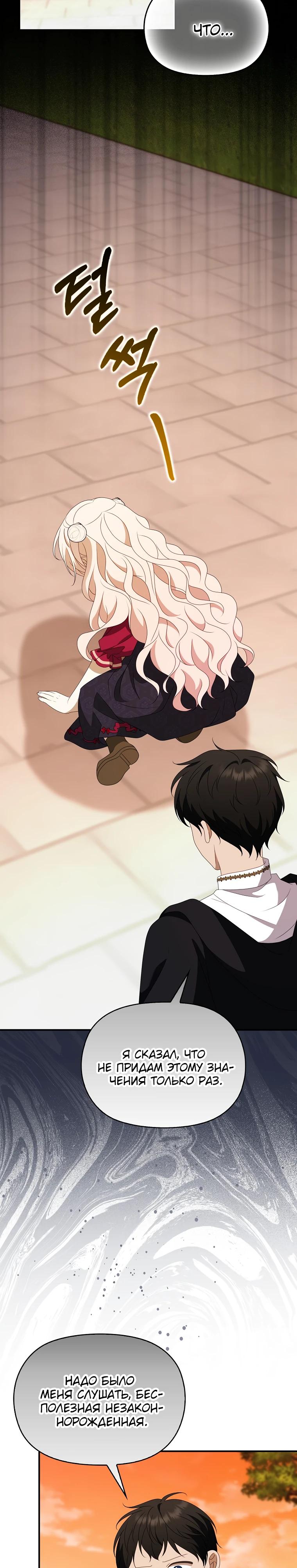 Манга Бандитка герцогской семьи - Глава 59 Страница 8