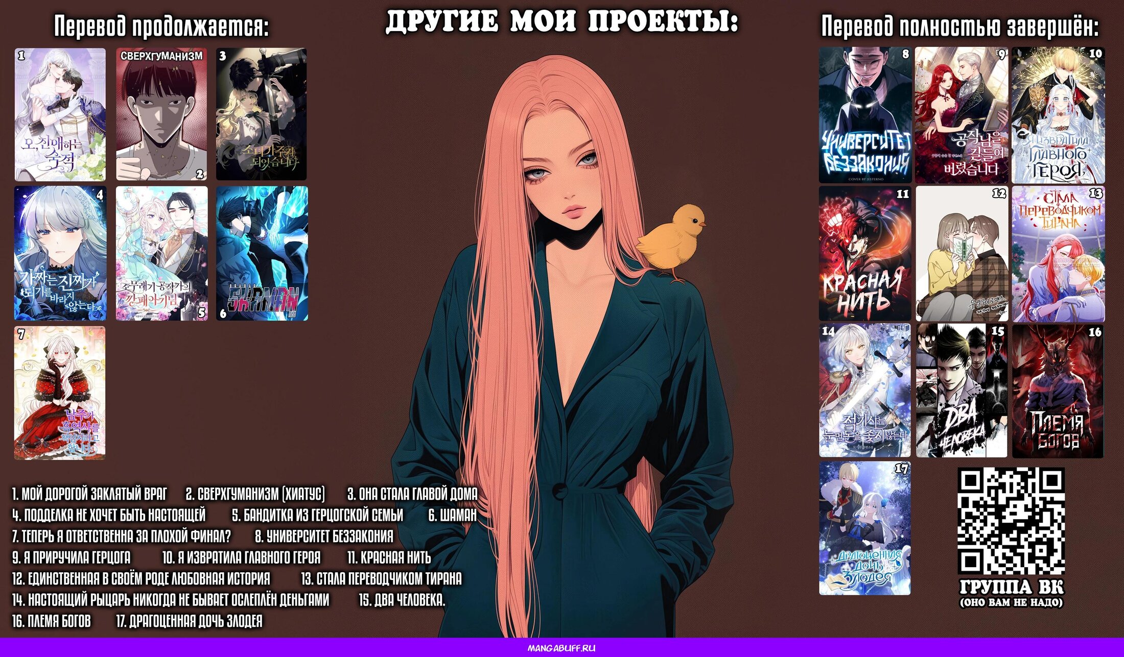 Манга Бандитка герцогской семьи - Глава 59 Страница 27