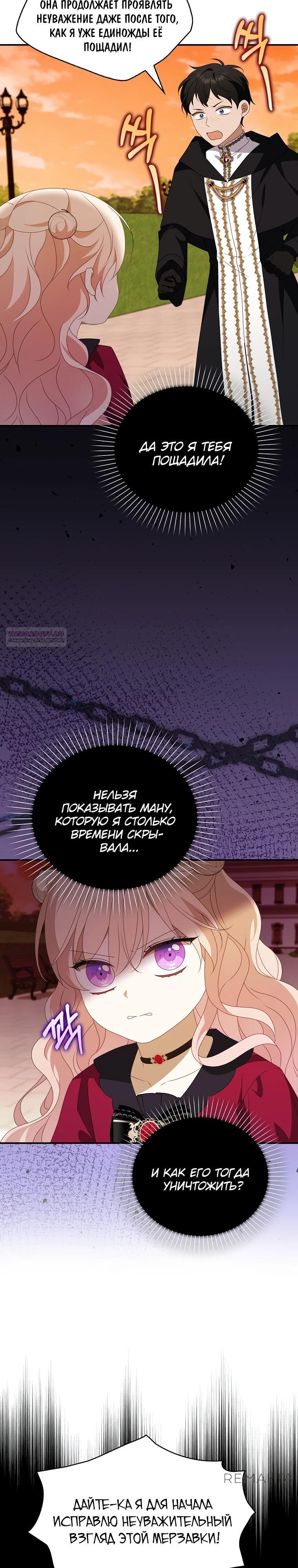 Манга Бандитка герцогской семьи - Глава 59 Страница 10