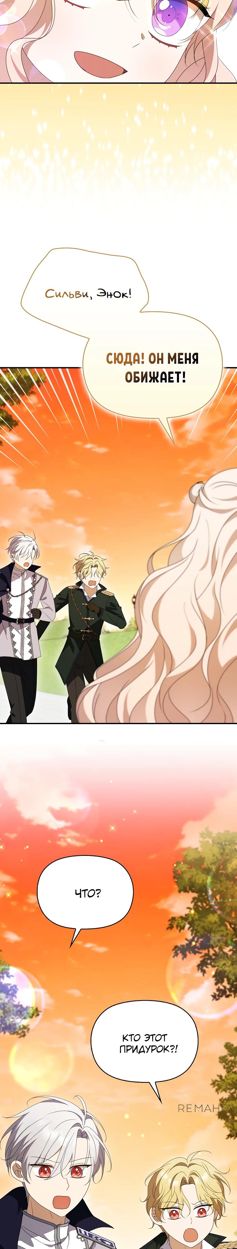 Манга Бандитка герцогской семьи - Глава 59 Страница 12