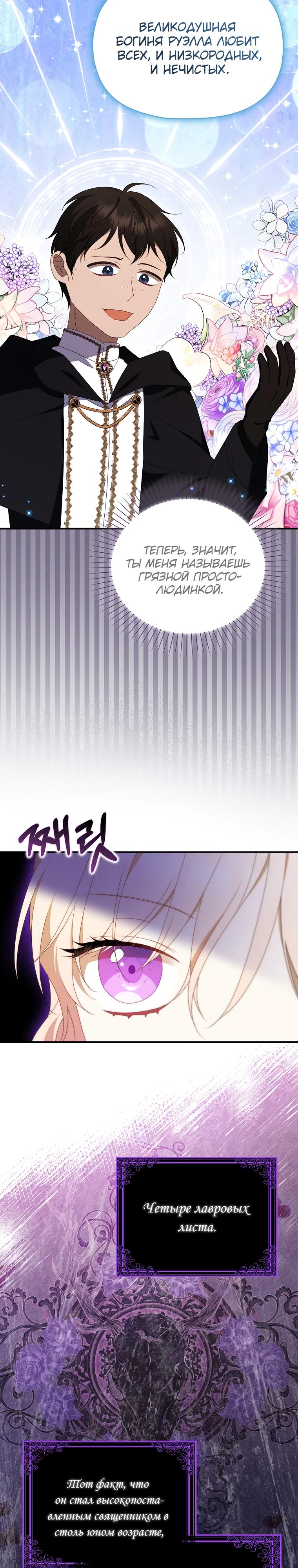 Манга Бандитка герцогской семьи - Глава 59 Страница 3