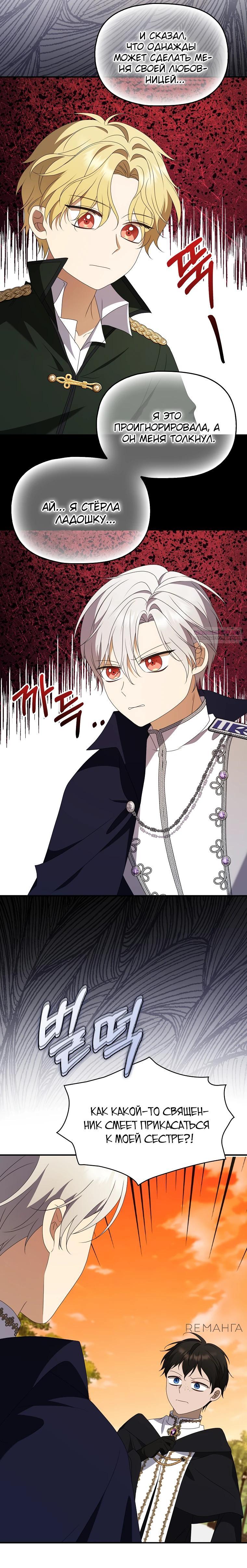 Манга Бандитка герцогской семьи - Глава 59 Страница 14