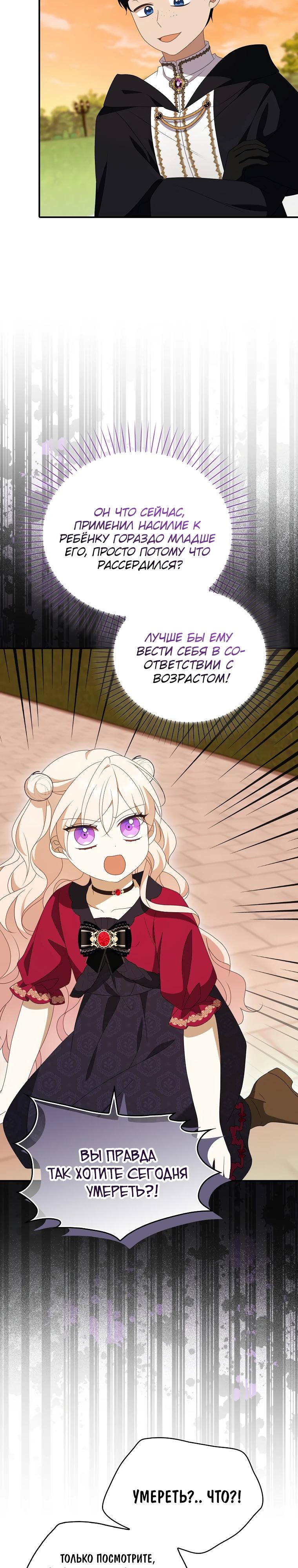 Манга Бандитка герцогской семьи - Глава 59 Страница 9