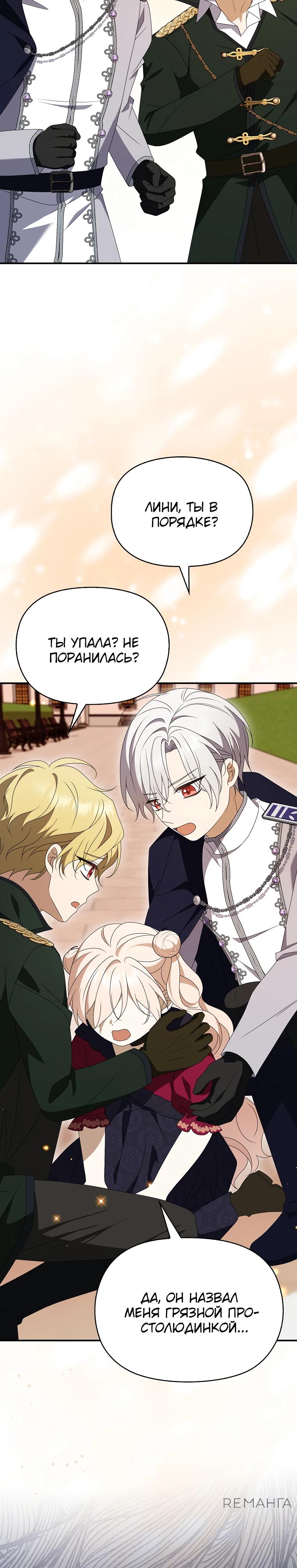 Манга Бандитка герцогской семьи - Глава 59 Страница 13