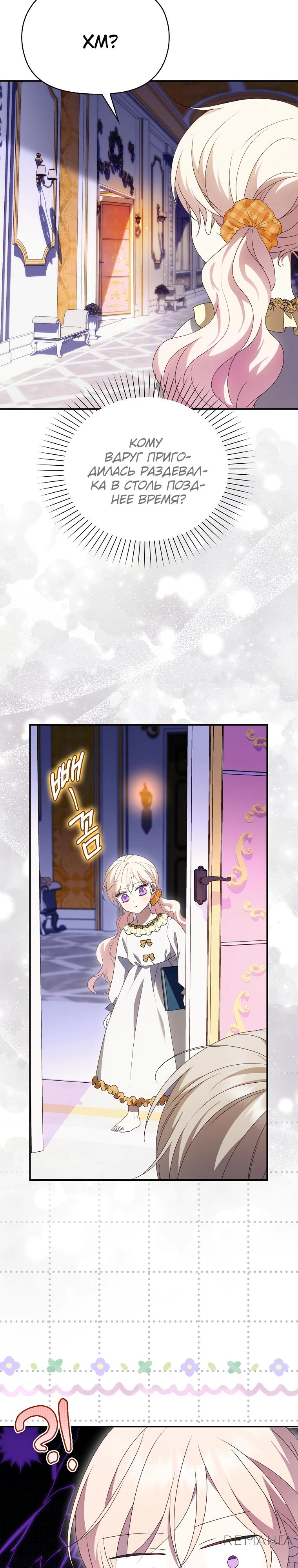 Манга Бандитка герцогской семьи - Глава 59 Страница 23