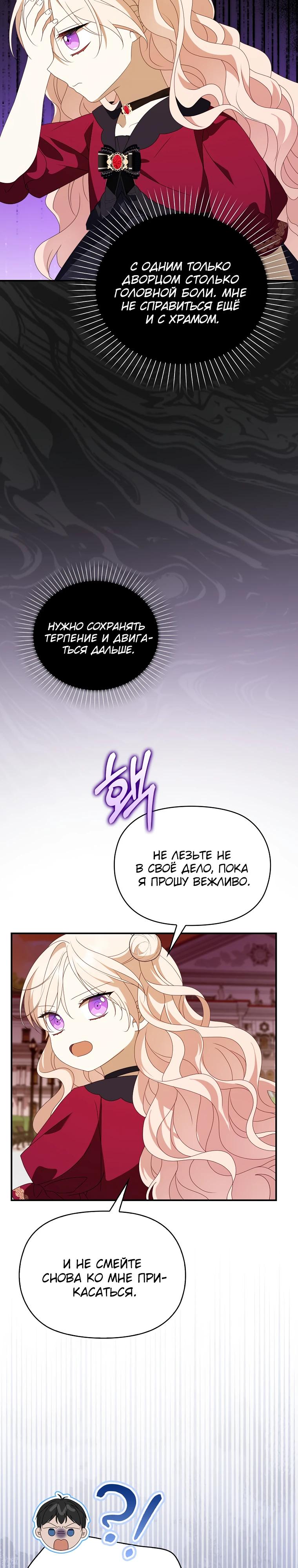 Манга Бандитка герцогской семьи - Глава 59 Страница 5