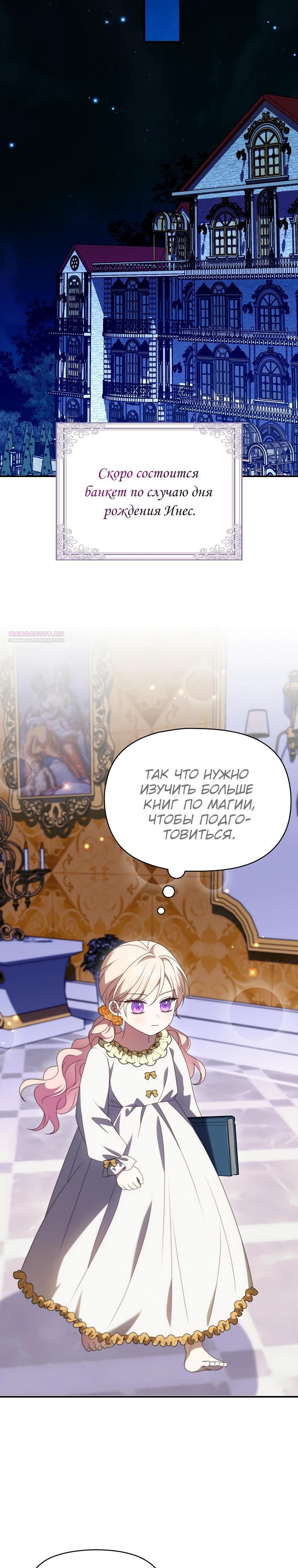 Манга Бандитка герцогской семьи - Глава 59 Страница 22