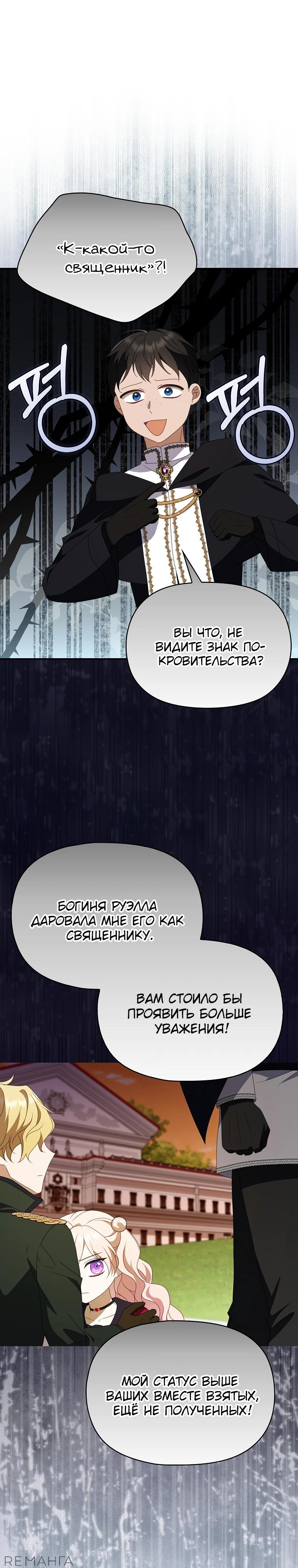 Манга Бандитка герцогской семьи - Глава 59 Страница 15