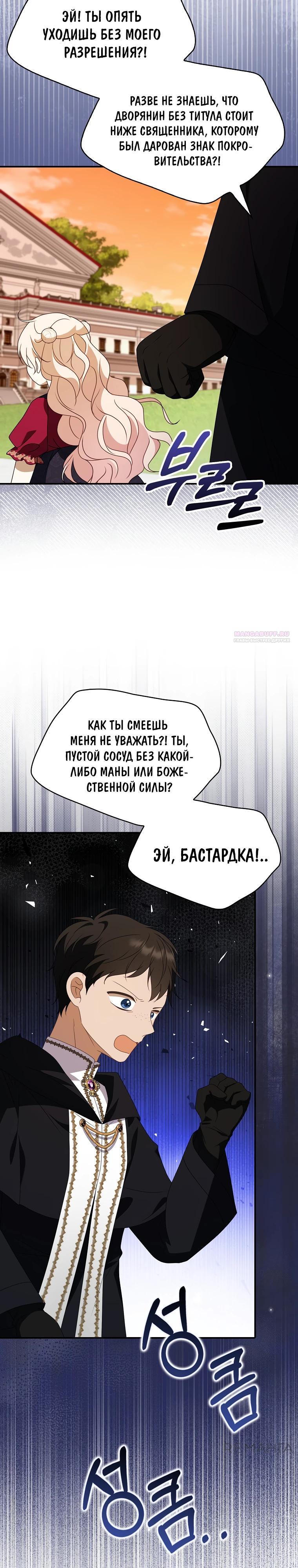 Манга Бандитка герцогской семьи - Глава 59 Страница 6