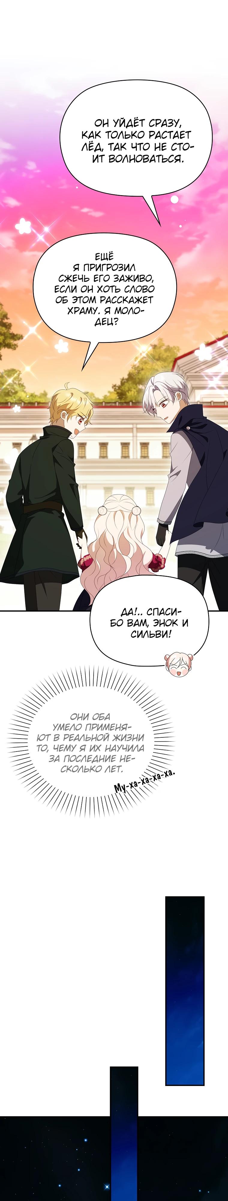 Манга Бандитка герцогской семьи - Глава 59 Страница 21