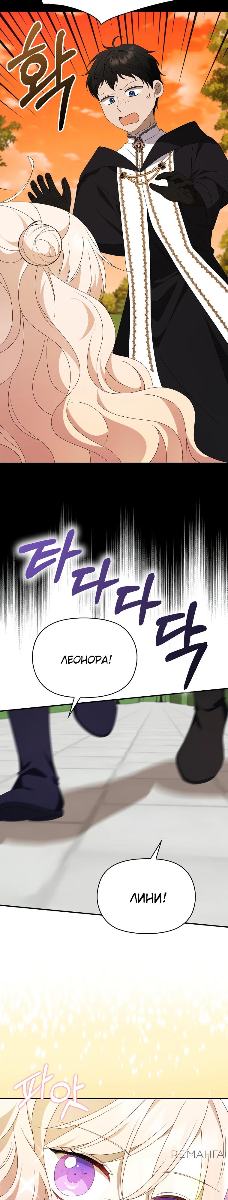 Манга Бандитка герцогской семьи - Глава 59 Страница 11