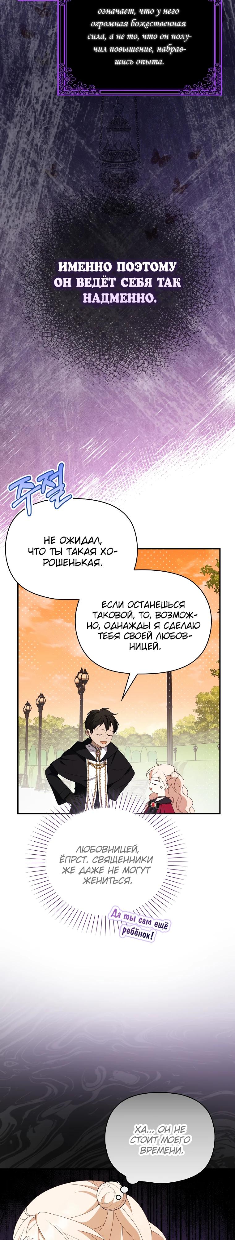 Манга Бандитка герцогской семьи - Глава 59 Страница 4