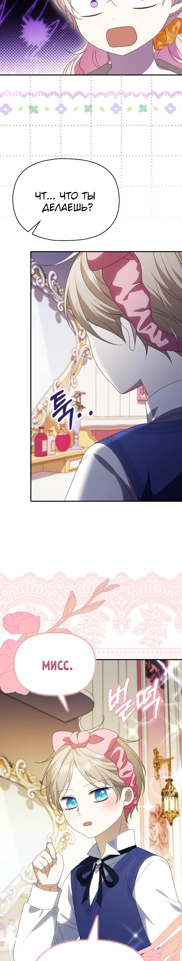 Манга Бандитка герцогской семьи - Глава 59 Страница 24