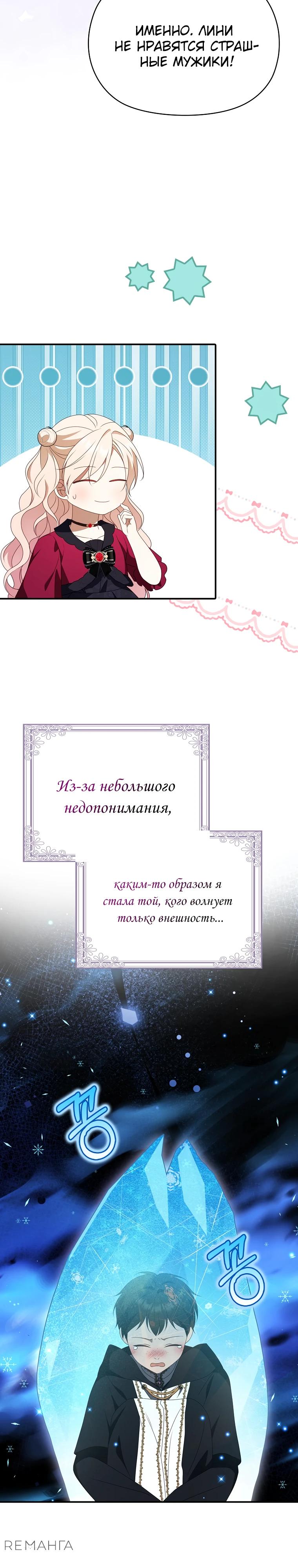 Манга Бандитка герцогской семьи - Глава 59 Страница 20