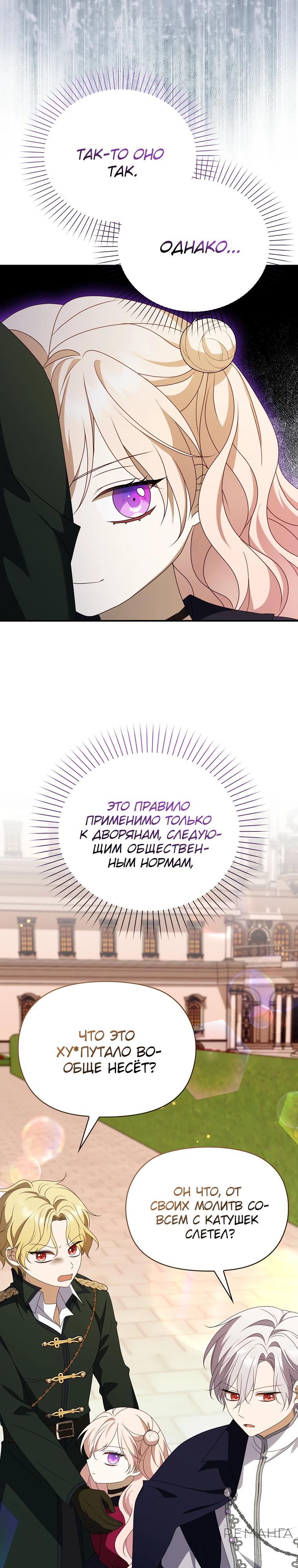 Манга Бандитка герцогской семьи - Глава 59 Страница 16