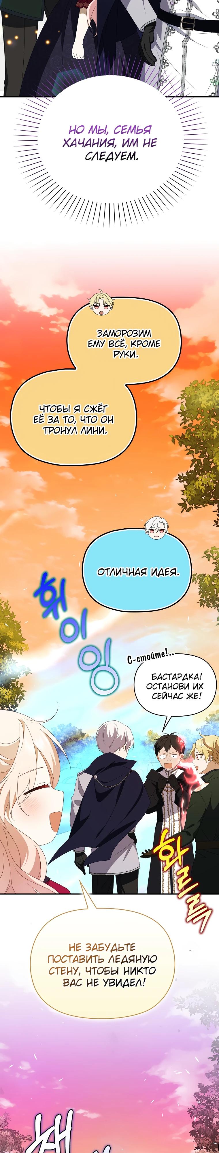 Манга Бандитка герцогской семьи - Глава 59 Страница 17