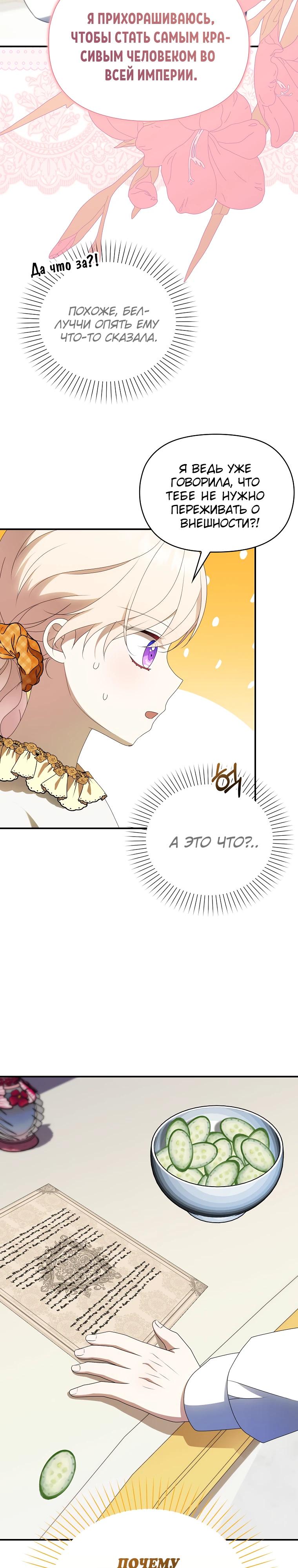 Манга Бандитка герцогской семьи - Глава 59 Страница 25