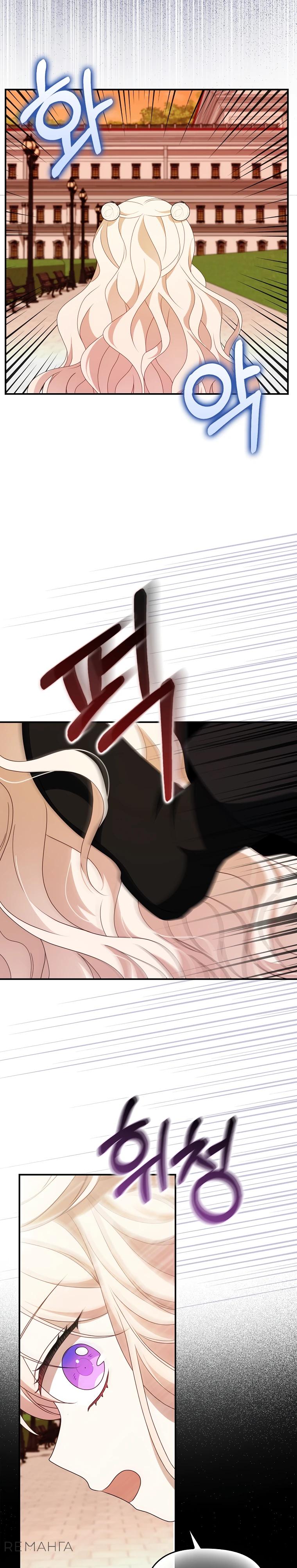 Манга Бандитка герцогской семьи - Глава 59 Страница 7
