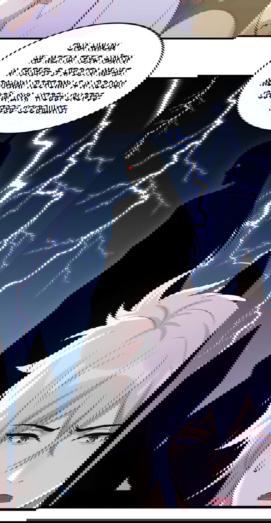 Манга Непобедимый я и мои любовные связи - Глава 67 Страница 38