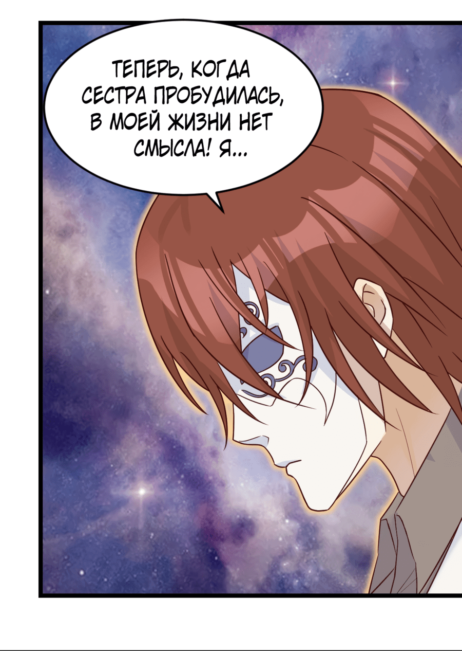 Манга Непобедимый я и мои любовные связи - Глава 67 Страница 8