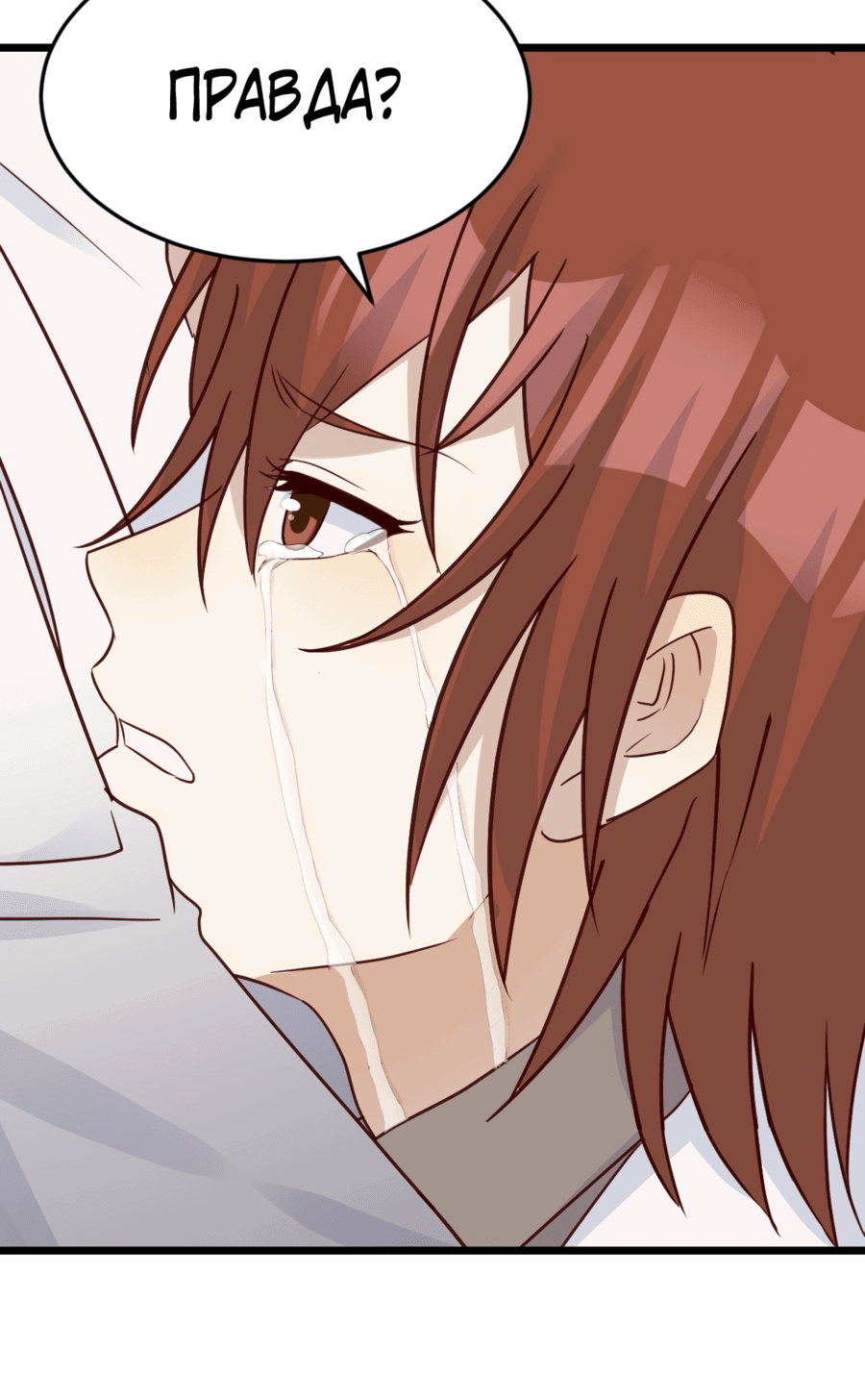 Манга Непобедимый я и мои любовные связи - Глава 67 Страница 18