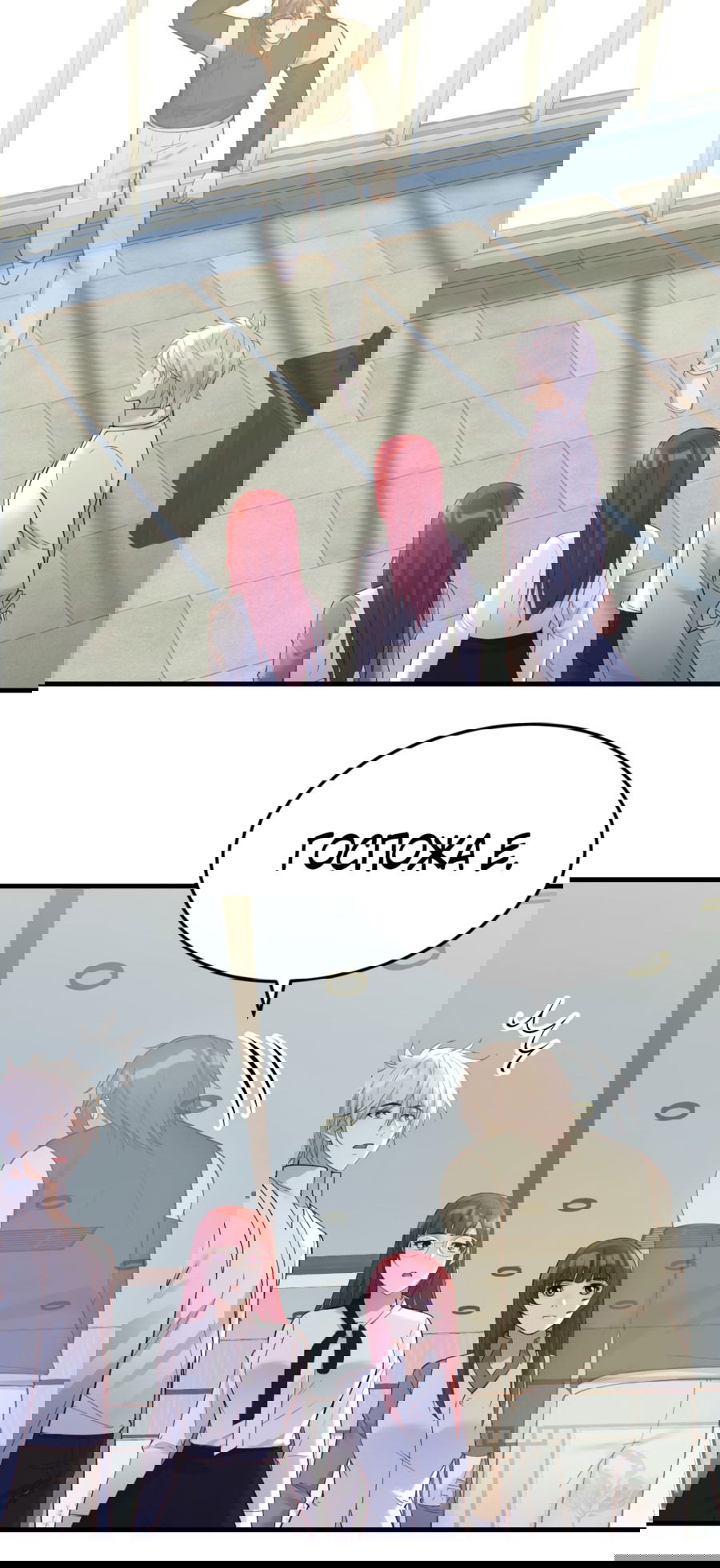 Манга Непобедимый я и мои любовные связи - Глава 67 Страница 34