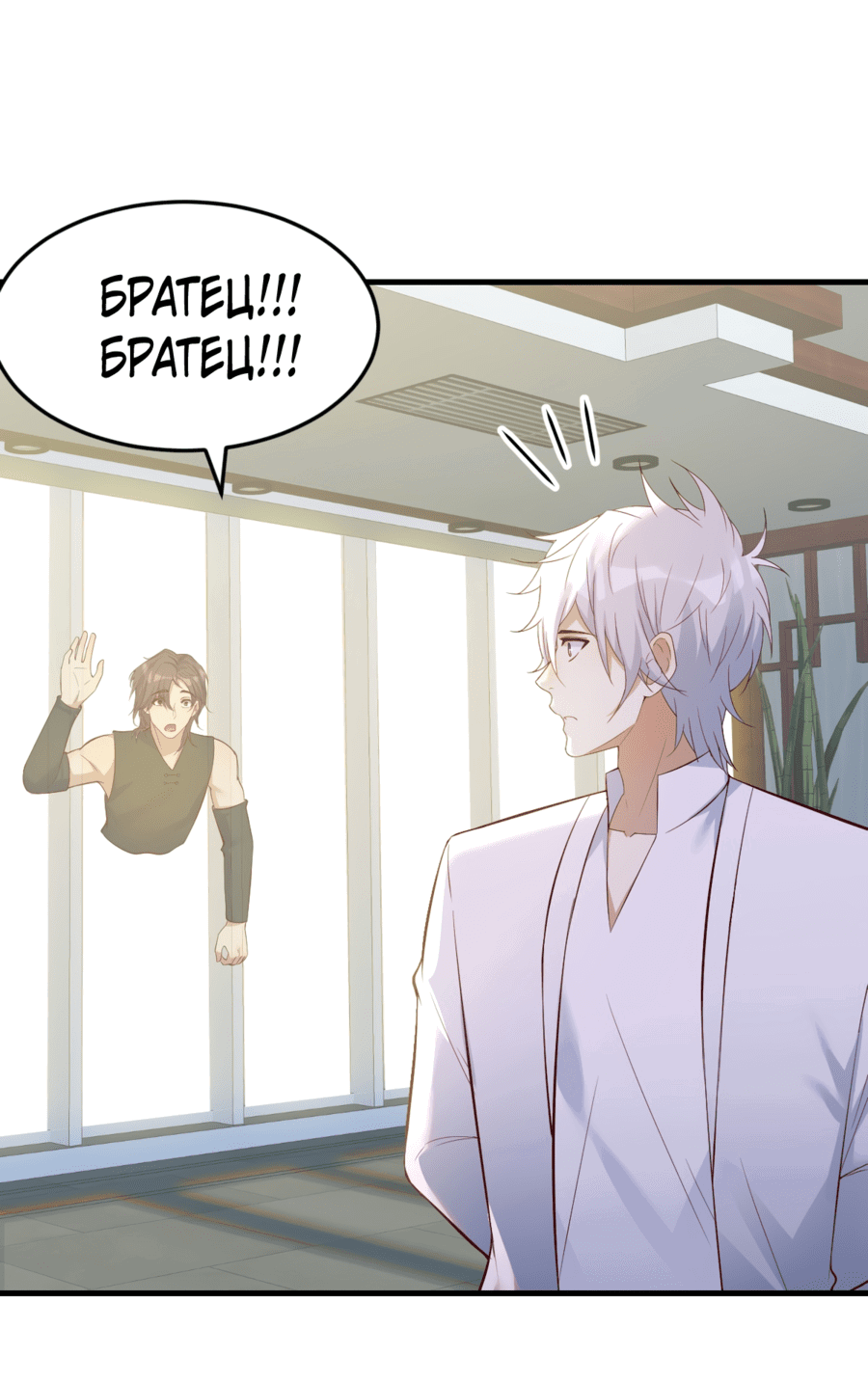 Манга Непобедимый я и мои любовные связи - Глава 67 Страница 32