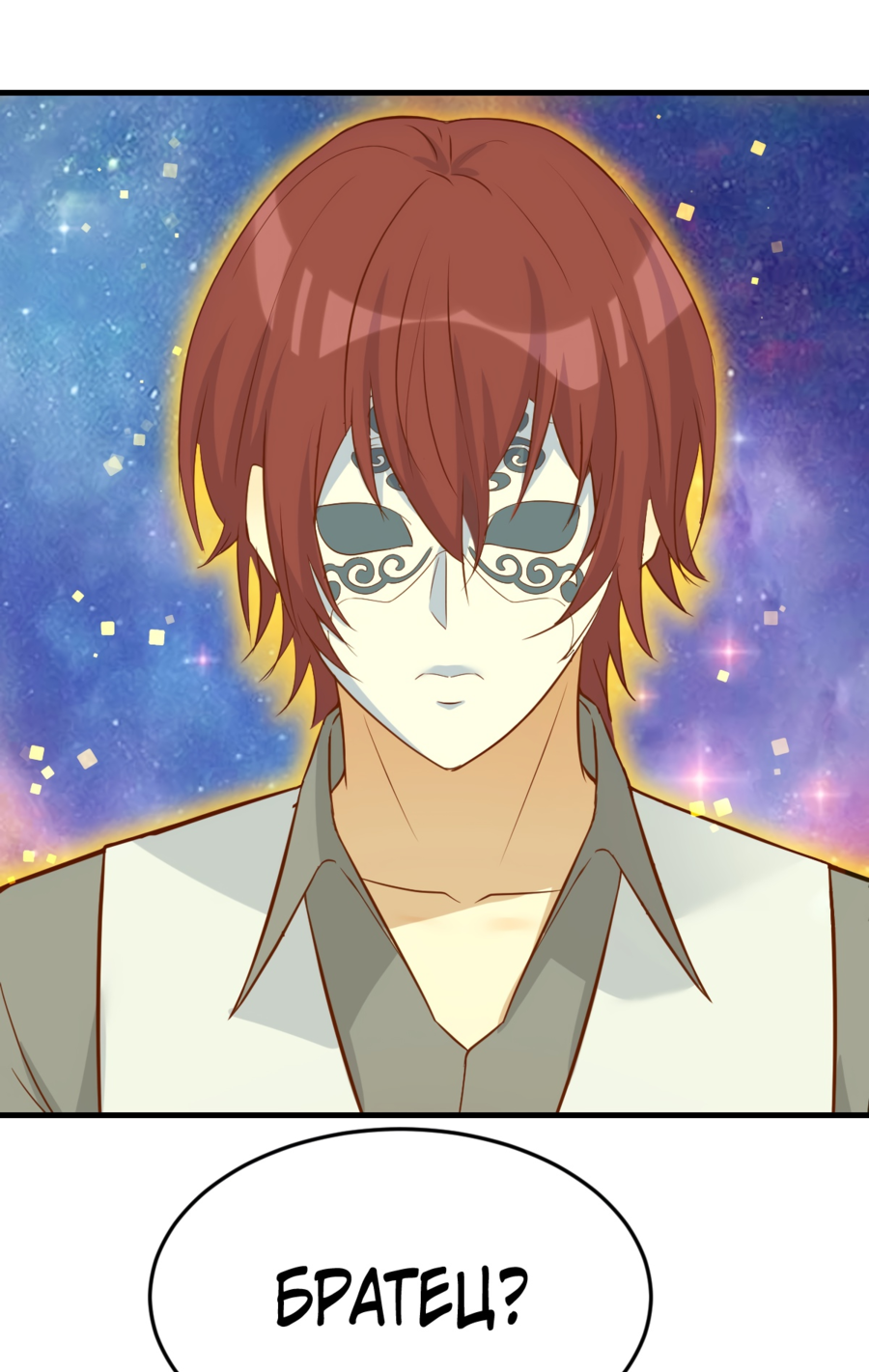 Манга Непобедимый я и мои любовные связи - Глава 67 Страница 3