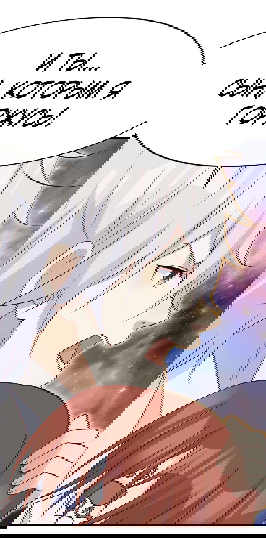 Манга Непобедимый я и мои любовные связи - Глава 67 Страница 16