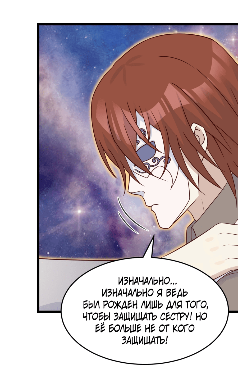 Манга Непобедимый я и мои любовные связи - Глава 67 Страница 11