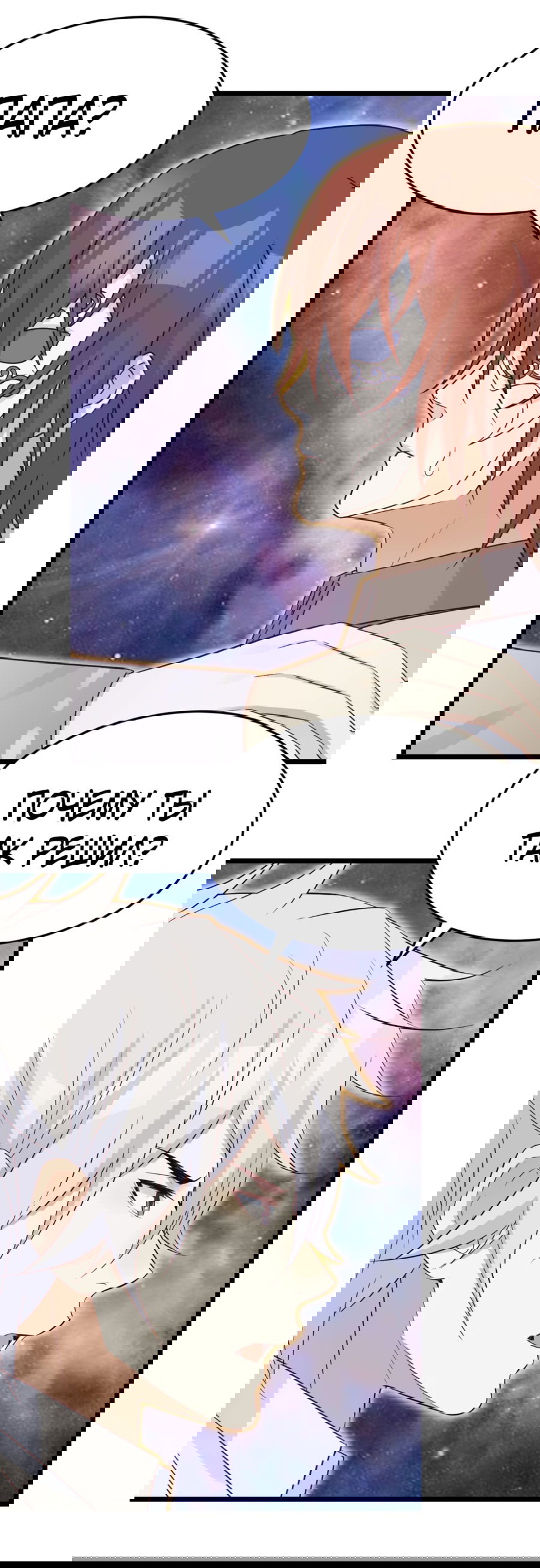 Манга Непобедимый я и мои любовные связи - Глава 67 Страница 10