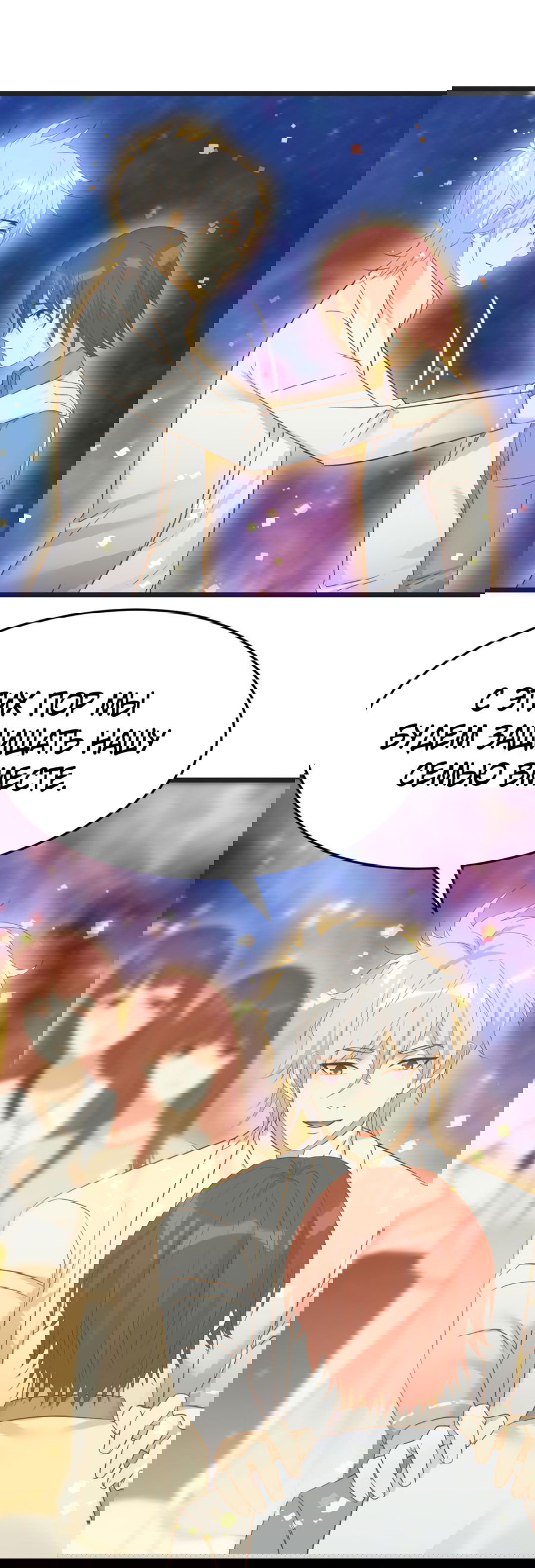 Манга Непобедимый я и мои любовные связи - Глава 67 Страница 19