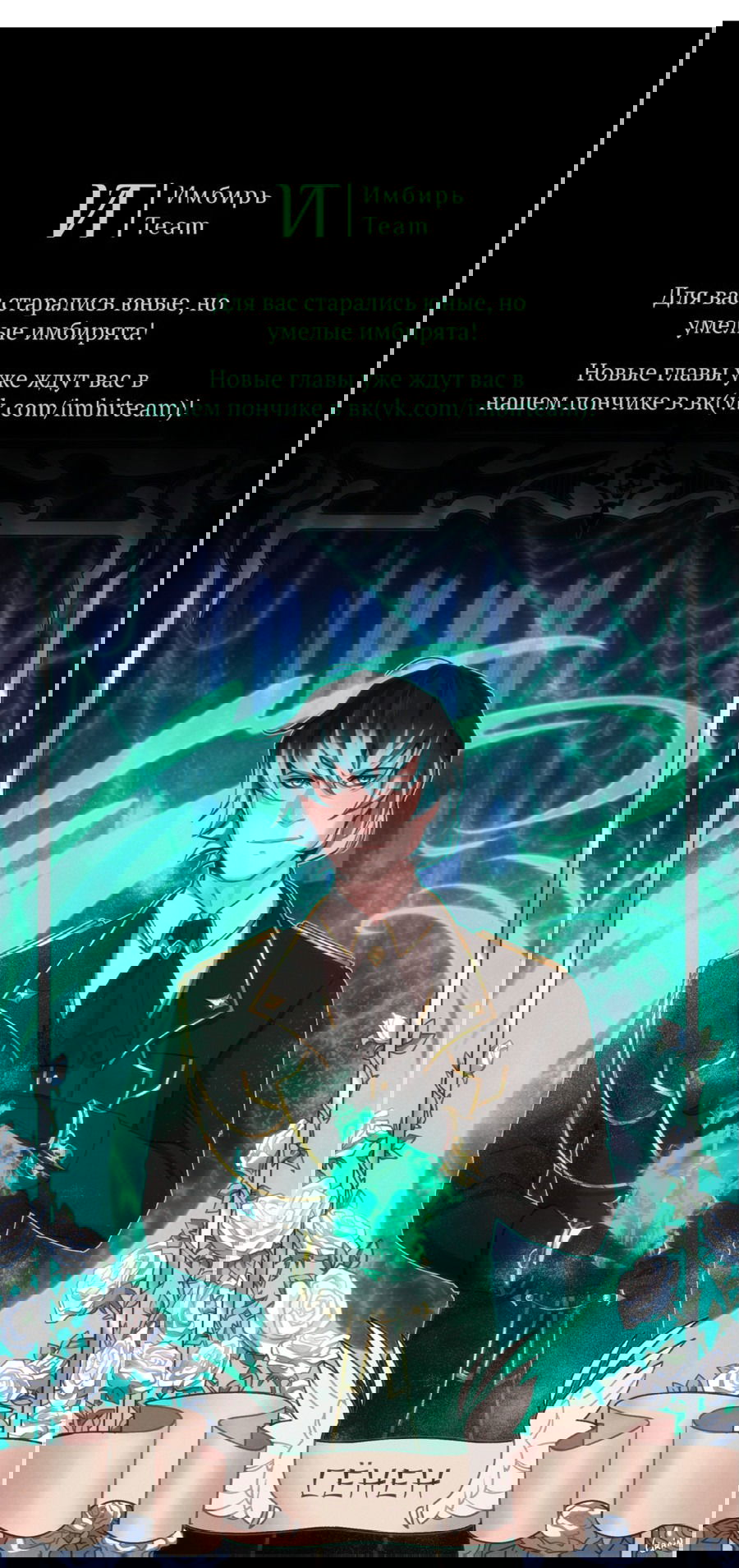 Манга Непобедимый я и мои любовные связи - Глава 67 Страница 39