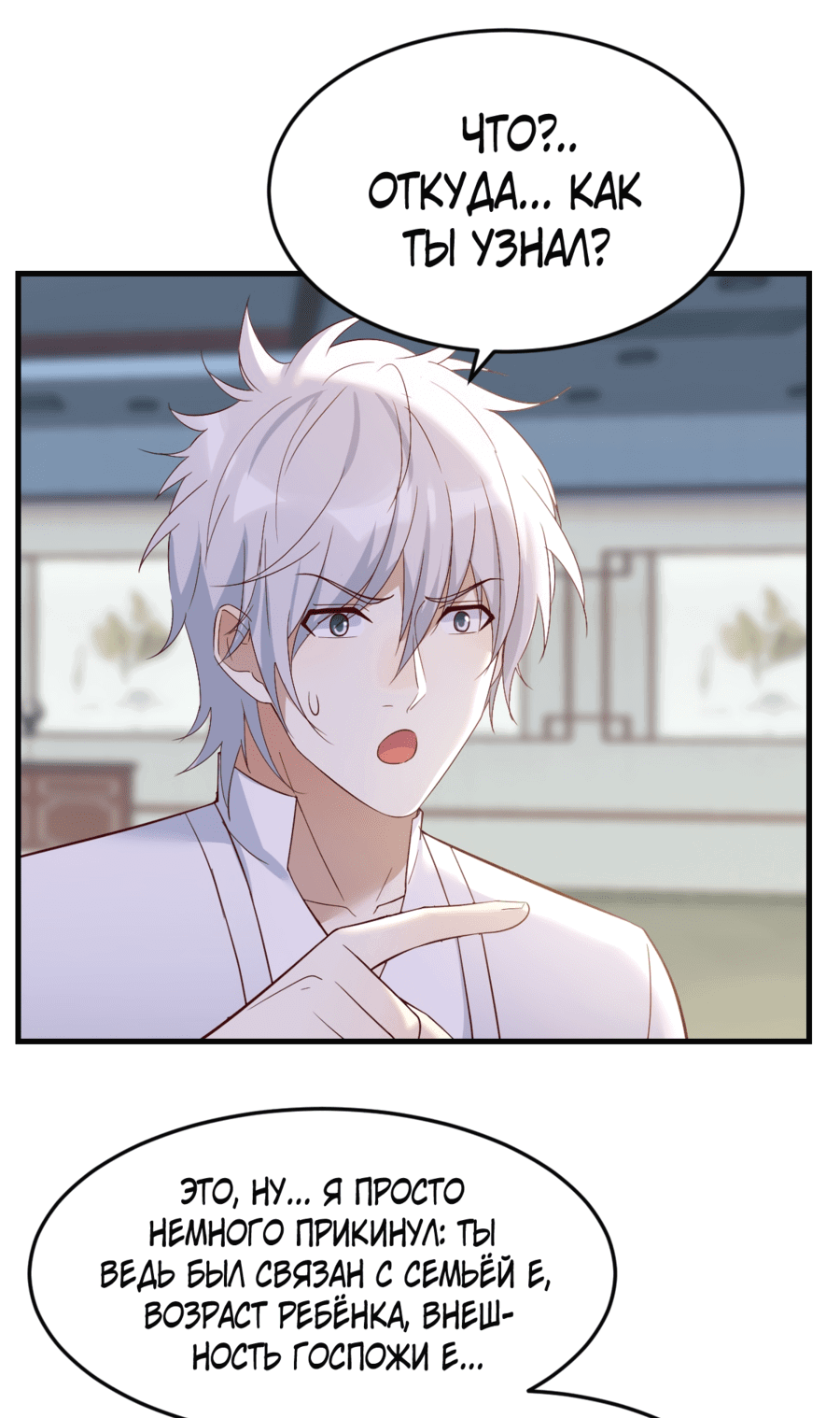 Манга Непобедимый я и мои любовные связи - Глава 67 Страница 35