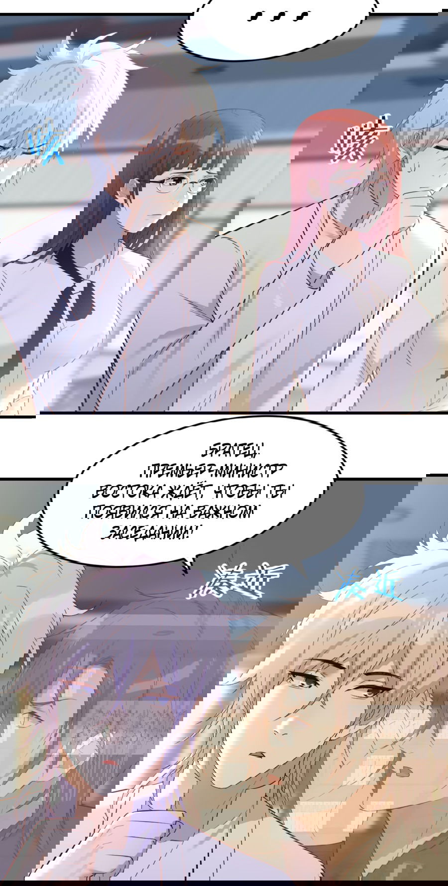 Манга Непобедимый я и мои любовные связи - Глава 67 Страница 37