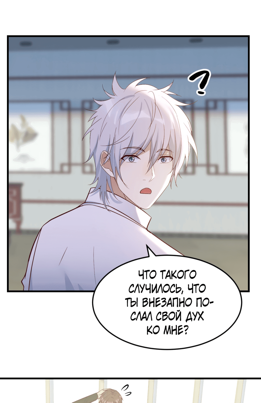 Манга Непобедимый я и мои любовные связи - Глава 67 Страница 33