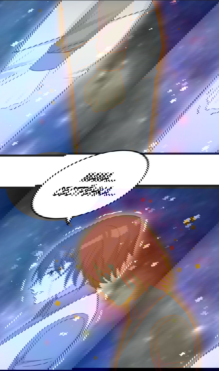 Манга Непобедимый я и мои любовные связи - Глава 67 Страница 24